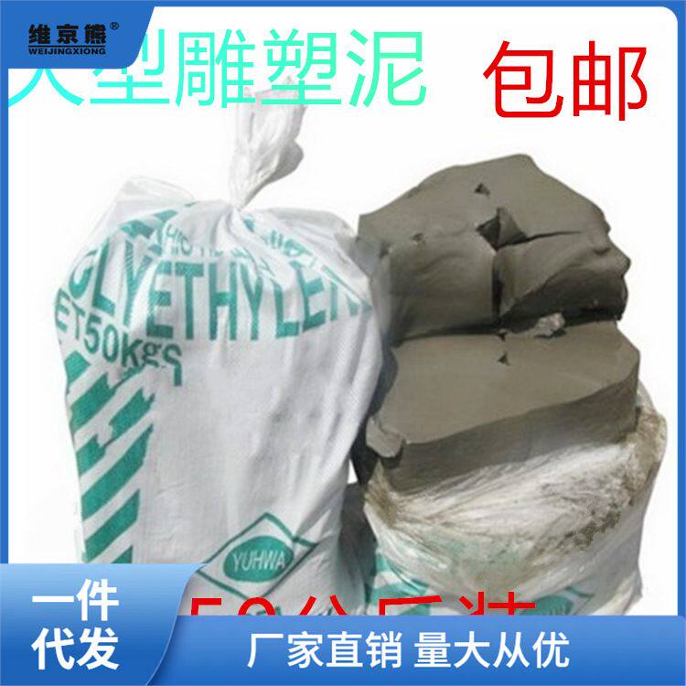目结土 木积土 雕塑泥 水性雕塑泥 大型雕塑目结土50公斤仕淮仕淮