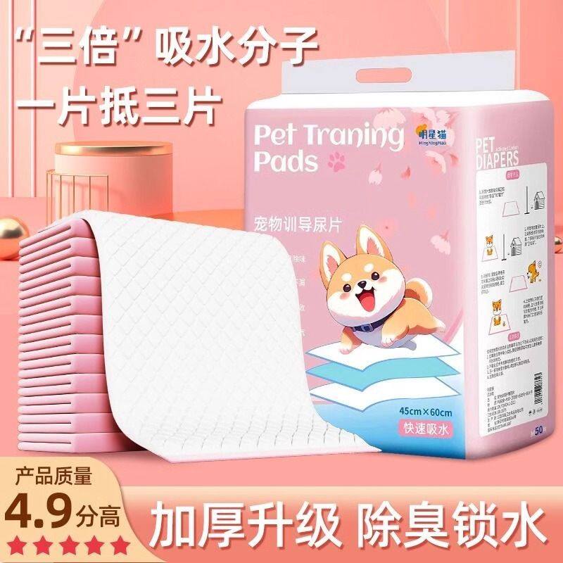 狗狗尿垫加厚除臭吸水宠物隔尿垫吸水垫兔子猫咪用尿片一次性尿布