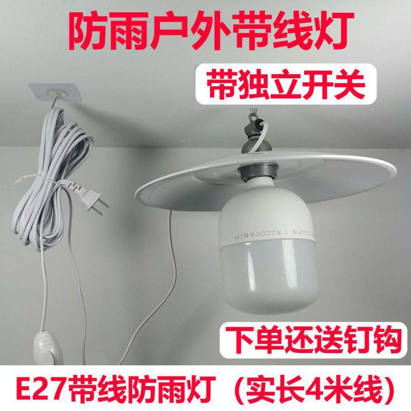 家用E27户外防雨吊灯罩室外防水路灯门头灯庭院葡萄棚架露天