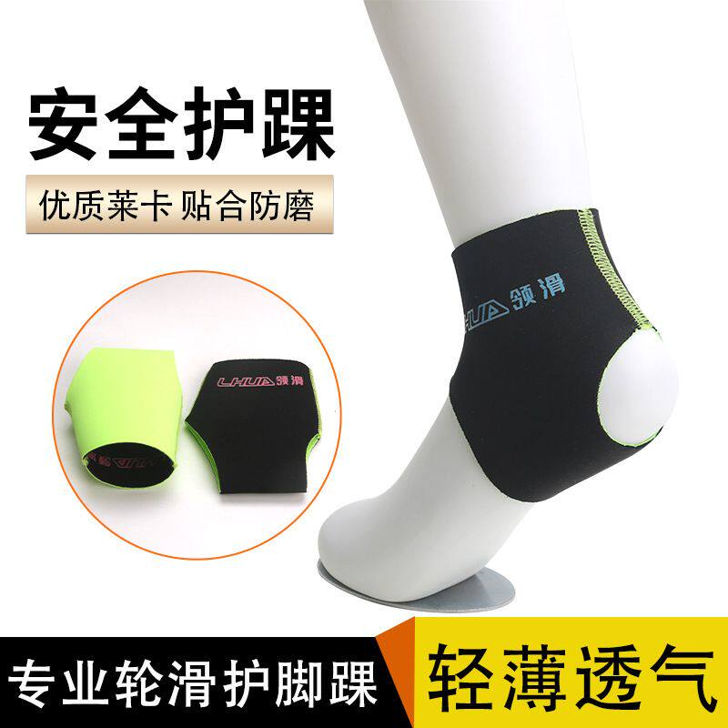 护踝男女运动轮滑速滑冰刀成人儿童防磨脚踝保护脚腕关节护具防崴