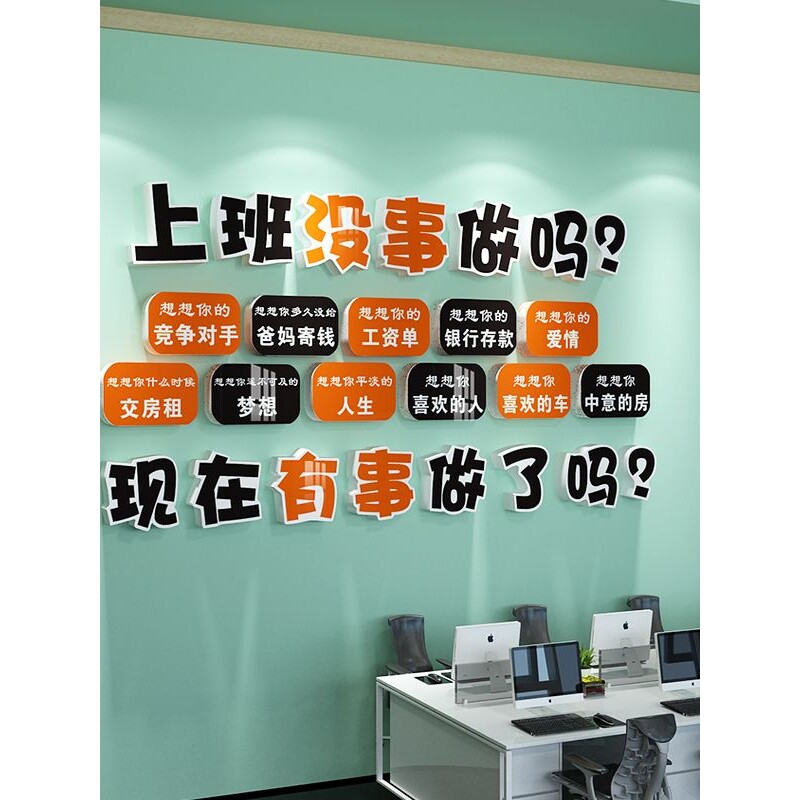 ?办公室励志标语墙贴立体企业文化墙激励氛围布置奋斗墙面装饰贴
