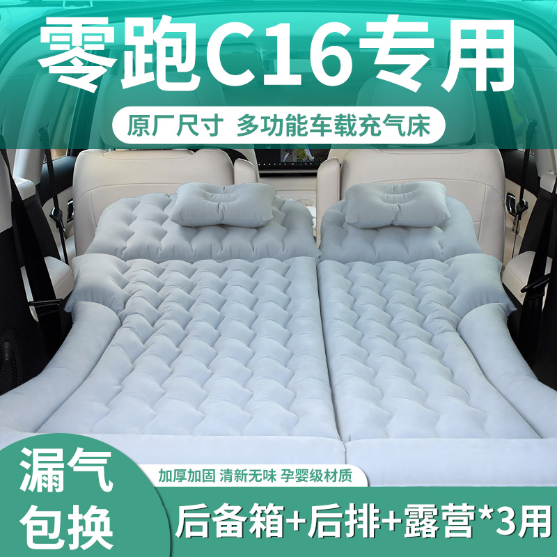 零跑c16充气床垫后排车载床后备箱睡觉睡垫汽车用品