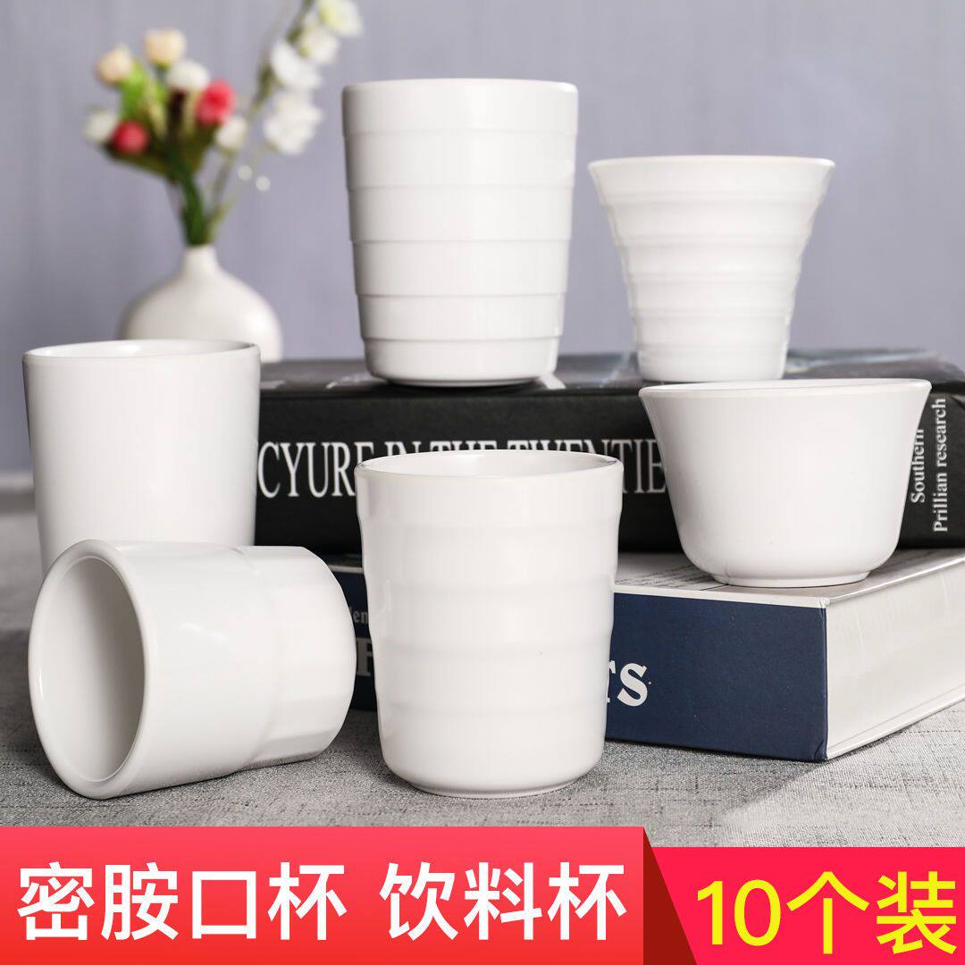密胺杯子饭店水杯餐厅商用茶杯饮料杯塑料白色树脂耐高温防摔仿瓷