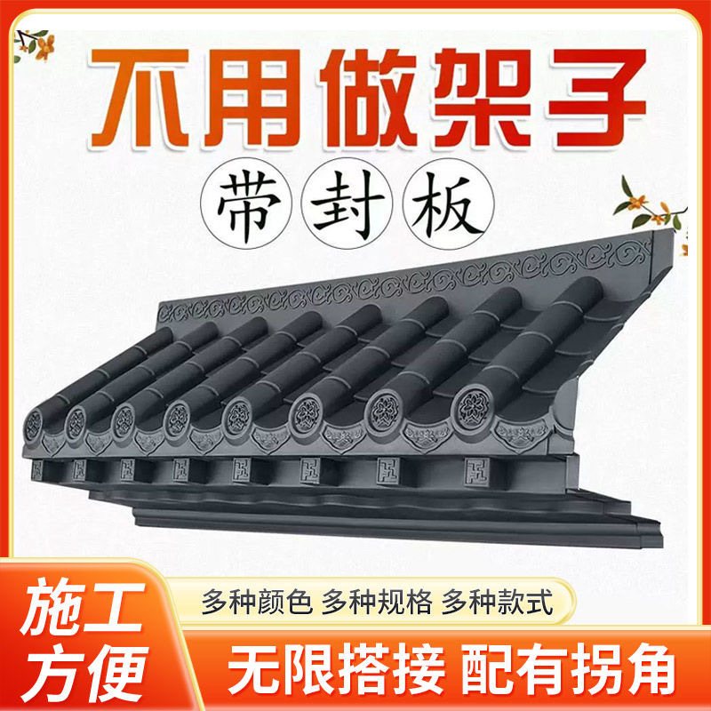 屋檐封板一体瓦仿古房檐装饰外檐瓦门头免架子瓦新中式窗户树脂瓦