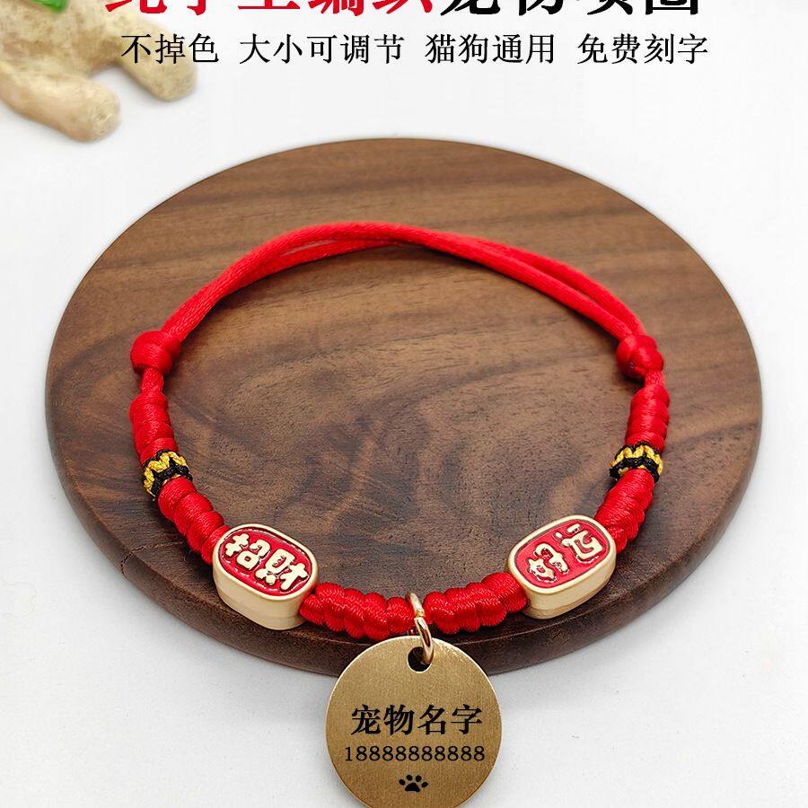 幼猫红绳项圈链手工编织猫咪小型犬宠物铃铛狗脖吊坠刻字防丢失牌