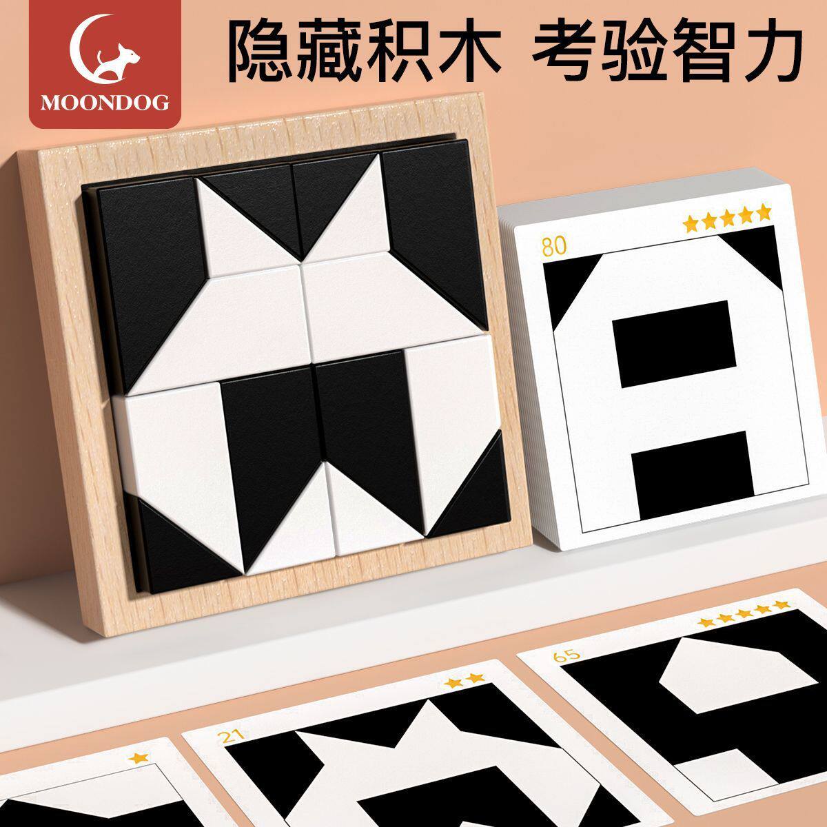 黑白益智隐藏积木拼图8一12男童玩具6岁以上儿童10女孩7男孩9拼装