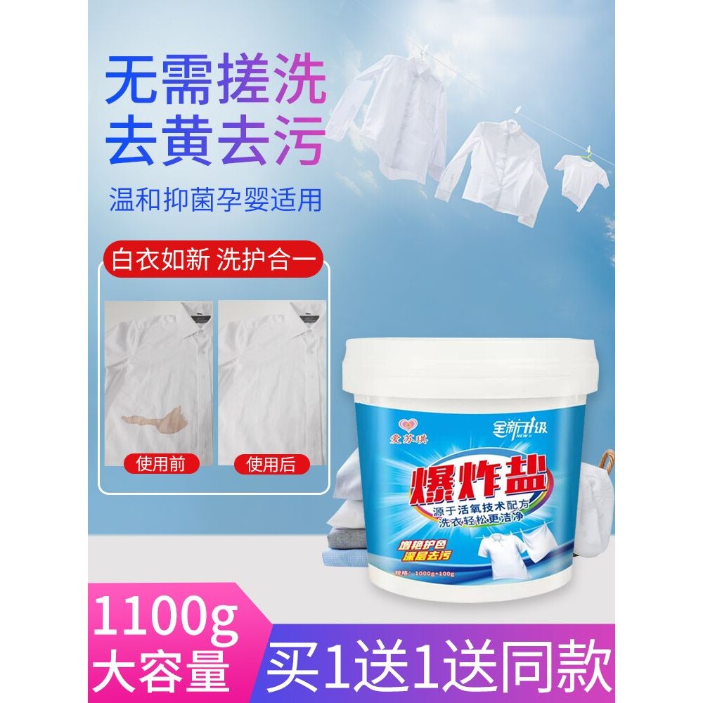 爆炸盐洗衣去污渍强彩漂粉漂白剂彩色白色衣物通用去黄增白增艳祛