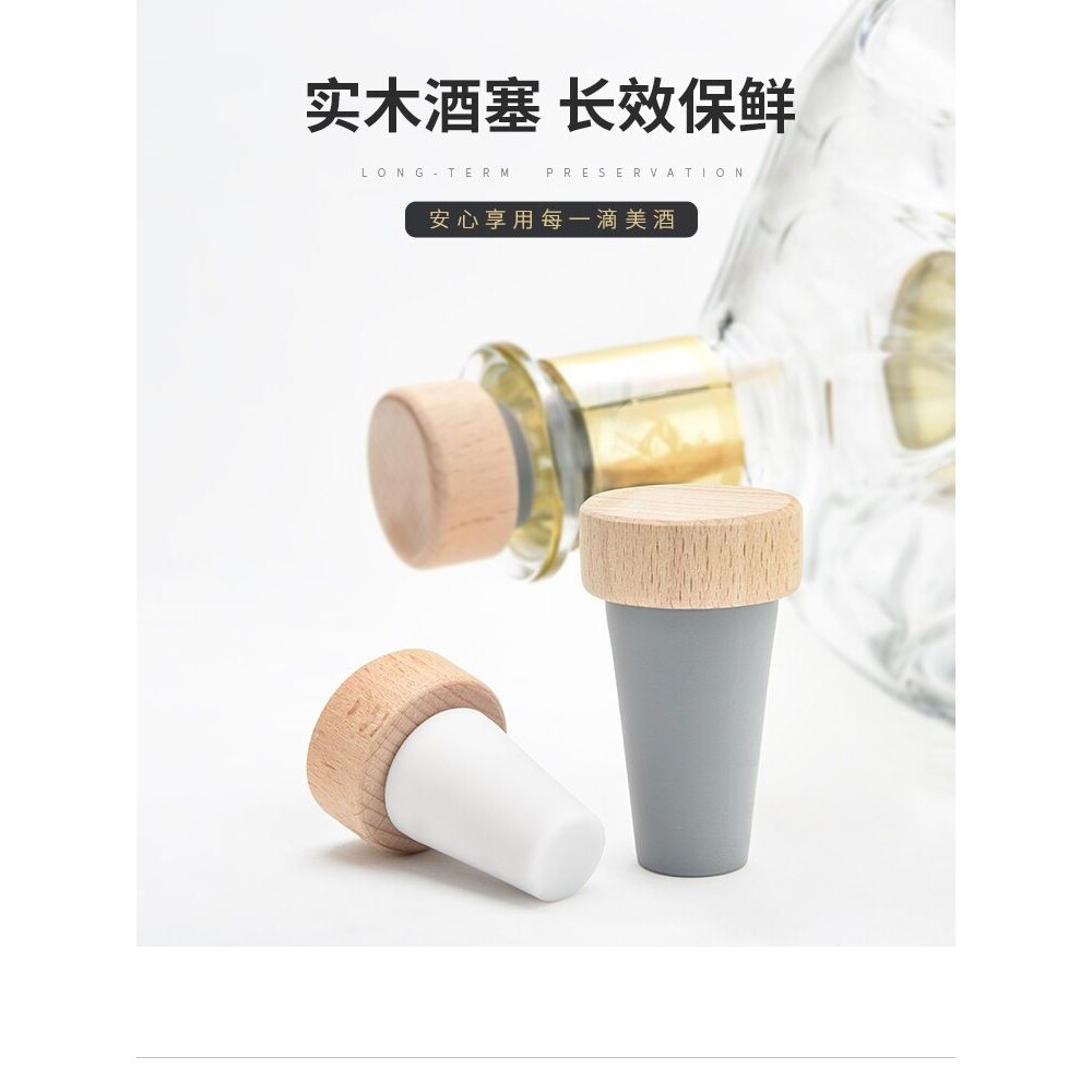 实木水壶红酒塞子葡萄酒硅胶密封塞通用封口瓶塞多用玻璃陶瓷瓶盖
