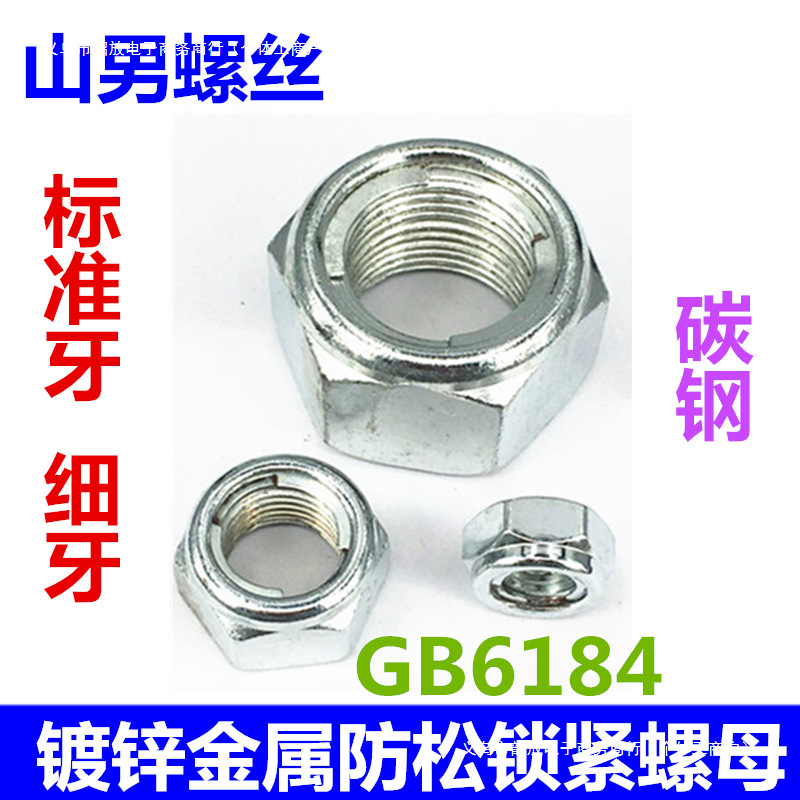 GB6184全金属六角锁紧螺母细牙幼芽防松螺帽M4-M24M8*1-M20*1.5铜