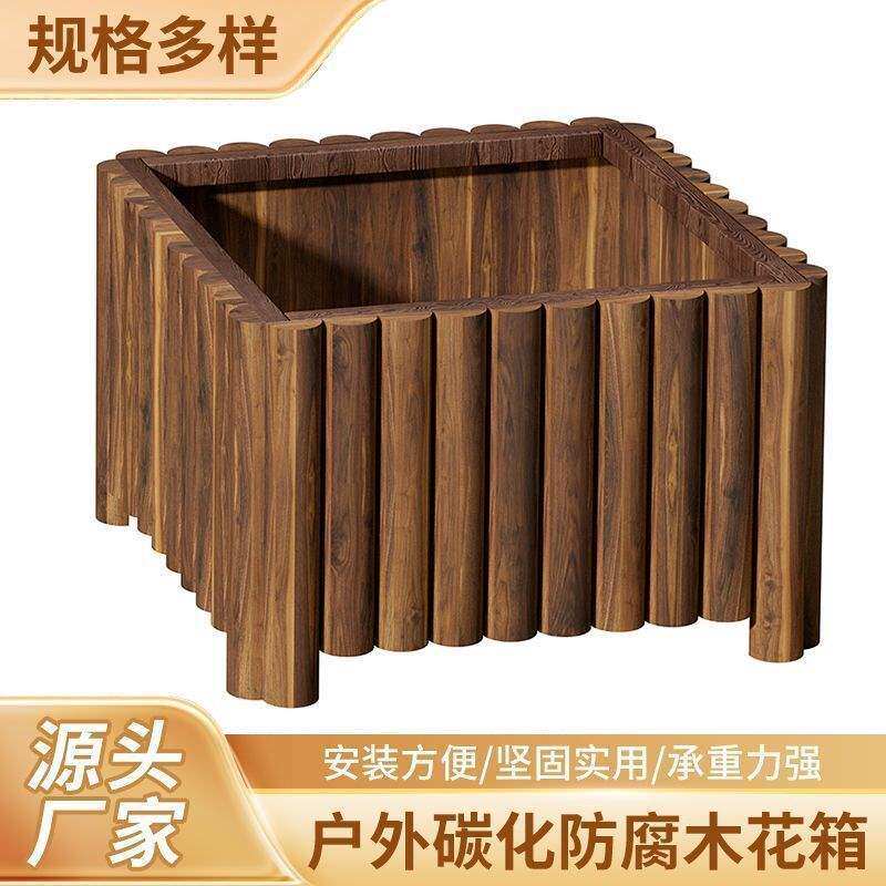 碳化花箱户外花箱防腐木花箱种植箱庭院花箱天台花箱稳固实木花箱