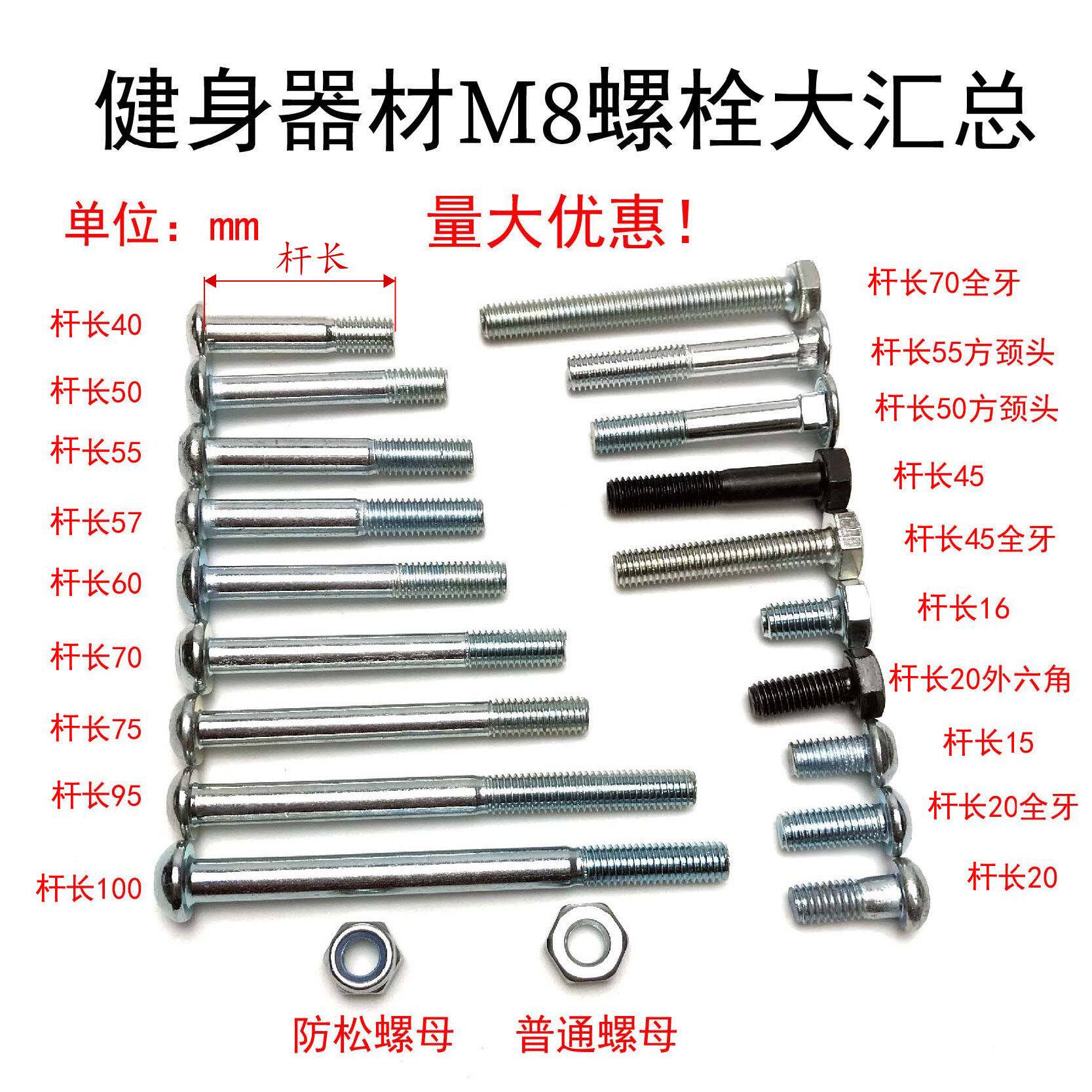 健身器材M8固定螺栓汇总扶手仪表管坐垫脚管缩管紧固连接螺丝螺杆