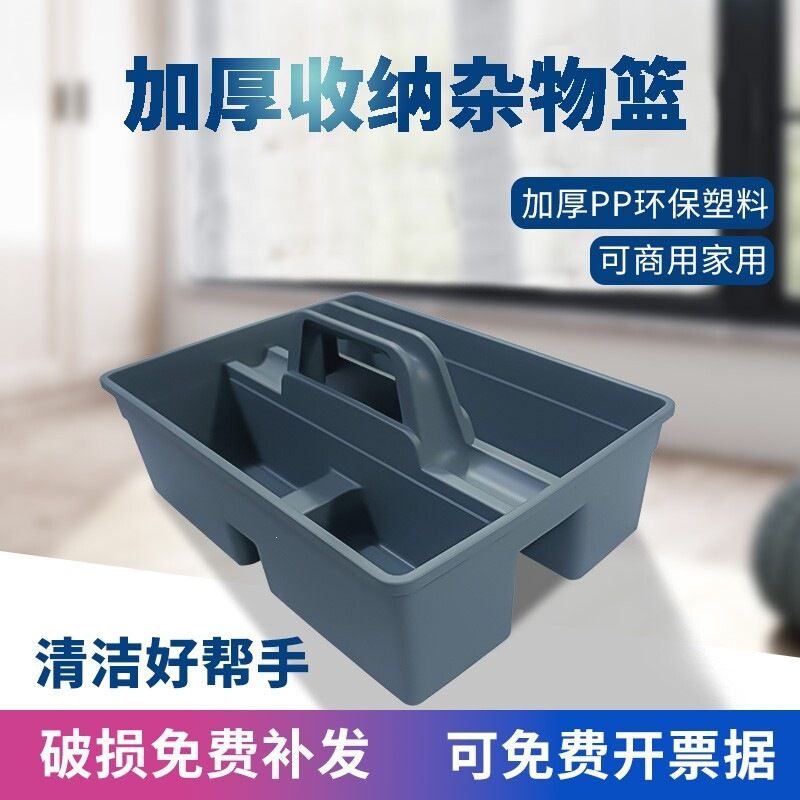 三格酒店清洁工具篮保洁杂物篮塑料收纳手提多功能蓝分类四格饭店