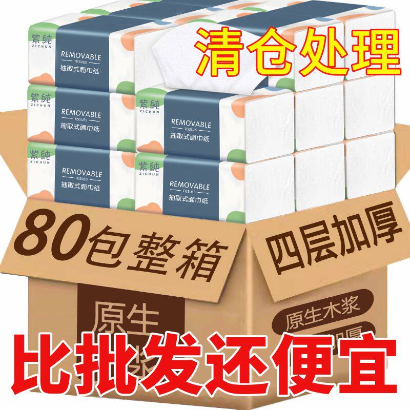 抽纸家用工厂大批量餐巾纸大箱擦手纸餐厅饭店卫生纸巾纸抽 价