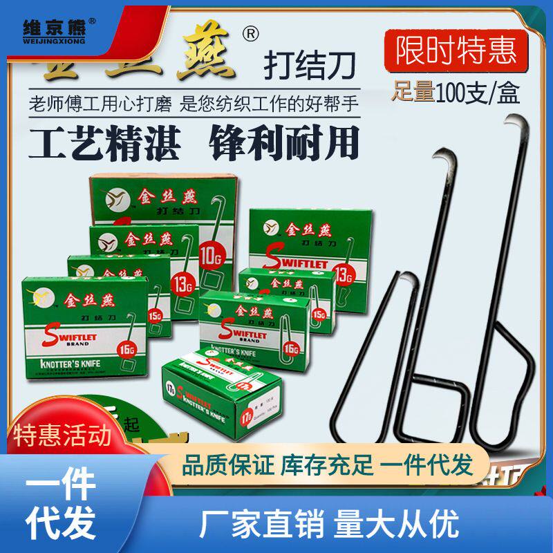 包免邮金丝燕打结刀方耳柄1013G15G1617纺织厂钩刀勾刀割纱纺仕淮