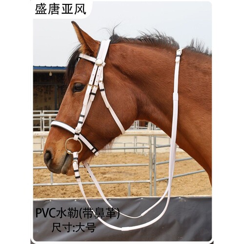 PVC水勒(带鼻革) 水勒缰绳结实 马嚼子马具用品马术装备
