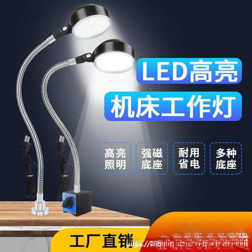 机床工作灯强磁磁铁座夹子高亮照明灯车床设备工业台灯