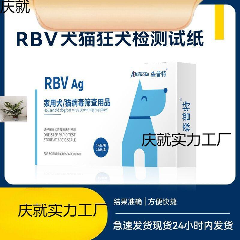 犬猫狂犬抗原检测试纸养宠庭狗狗猫咪狂犬检测卡