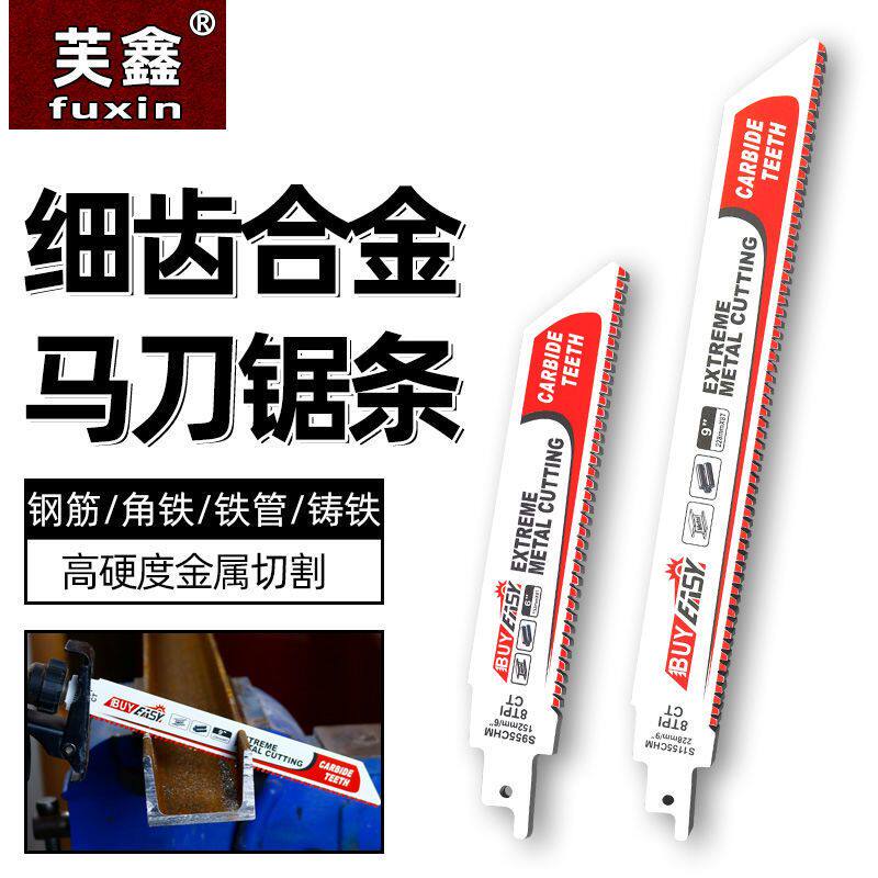 金属切割S1155CHM/S955CHM马刀锯条汽车破拆往复锯锯片耐用225MM