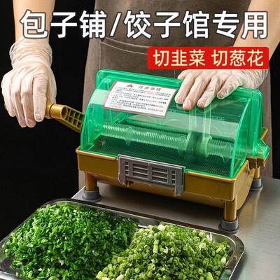 商用切韭菜葱花段切红辣椒圈厨房火锅店多功能切菜辣椒圈