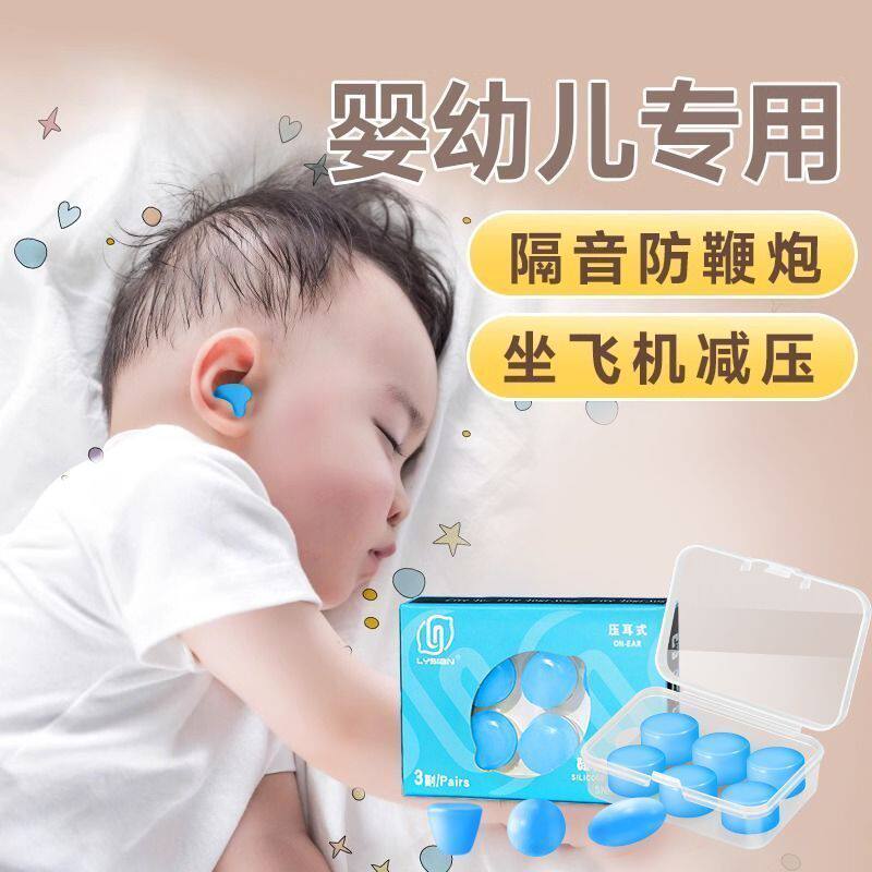 防鞭炮婴儿隔音硅胶耳塞音降噪静声儿童睡眠睡觉坐飞机不伤耳朵