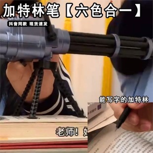 加特林笔六色合一中性笔搞怪奇葩小学生创意文具网红稀奇古怪的笔