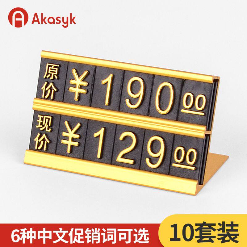 商品展示牌数字标价牌铝合金标签牌折扣标价签价签价