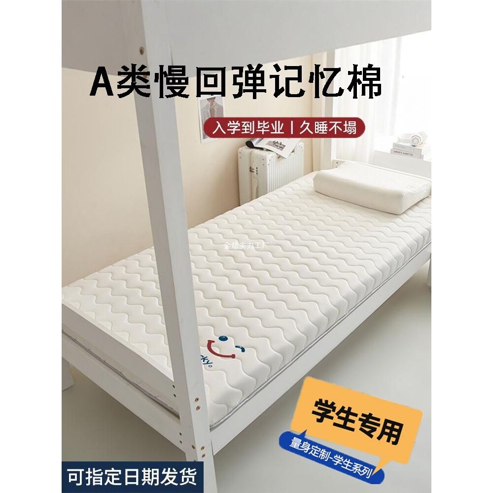 1单人90米x15床褥子记忆棉90宿舍床垫软垫家用大学生海绵垫子纯棉