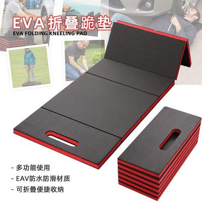 EVA折叠垫便携户外汽车修理躺垫修车躺垫家用旅行便携式修车躺垫