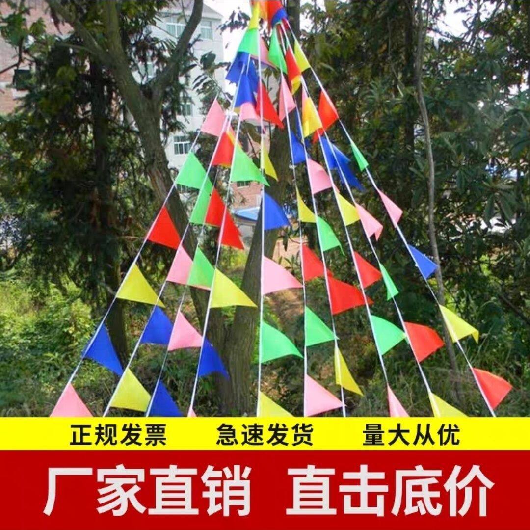 彩旗三角串旗 小彩旗装饰结婚彩带彩条旗三角旗钉做开业婚礼工