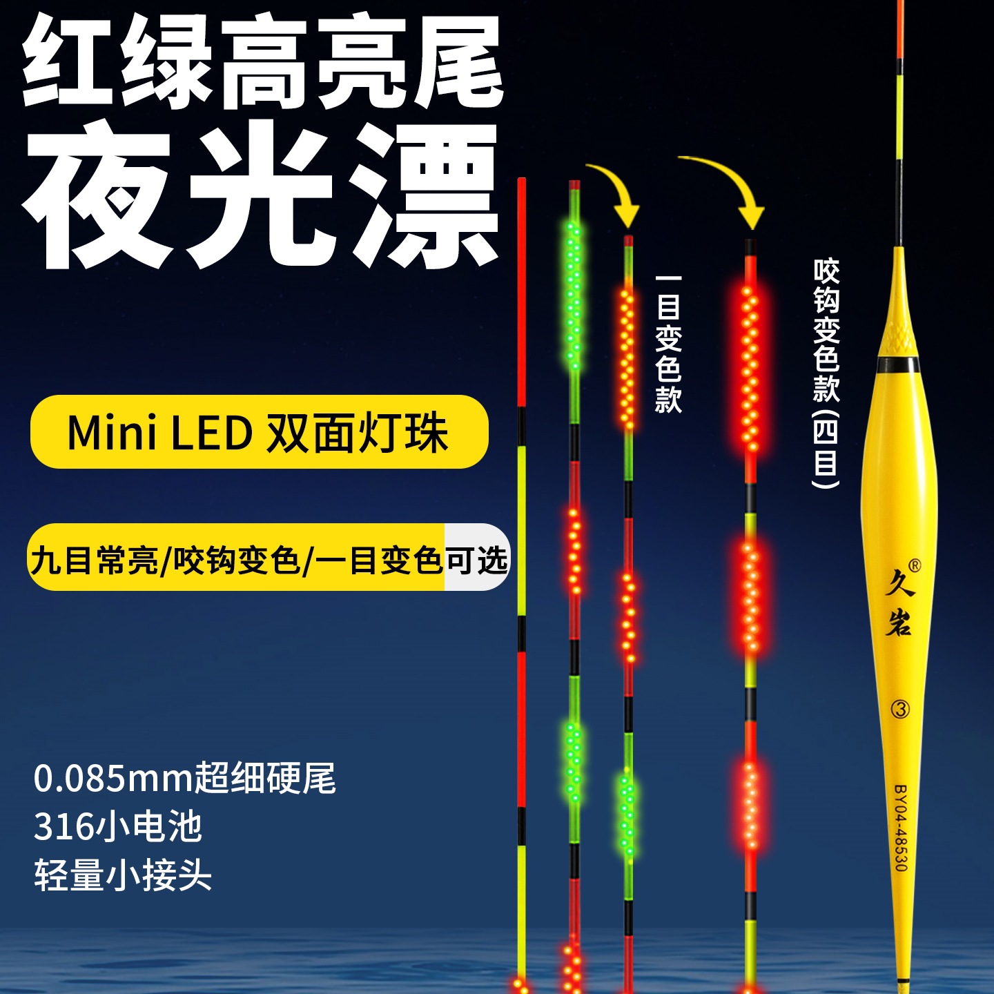 BY夜光漂醒目高灵敏变色细硬尾高亮电子漂Mini LED浮漂鲫鱼漂