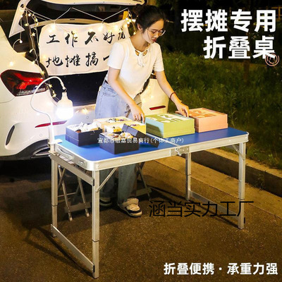可折叠网红折叠桌子摆摊夜市地推便携式露营野餐户外折叠桌椅促销