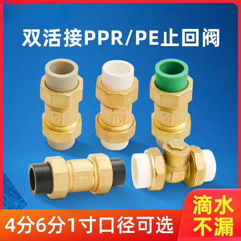 百战阀门PPR止回阀4分20 6分25 1寸32 多规格全铜材质 软密封设计