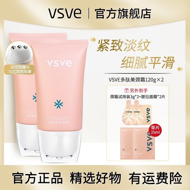 vsve多肽滚珠美颈霜紧实淡纹 提拉颈部护理紧致