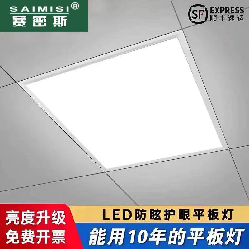 led格栅灯600x600集成吊顶平板灯60x60石膏矿棉板天花面板工程灯