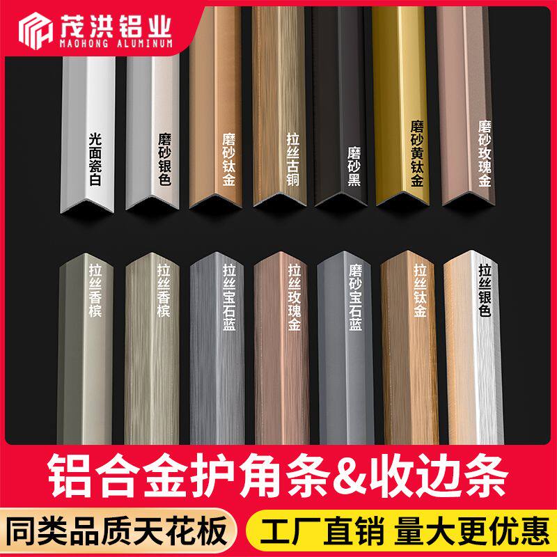 钛铝合金护角条护墙角保护条收边条自粘防撞条瓷砖包边客厅阳角条