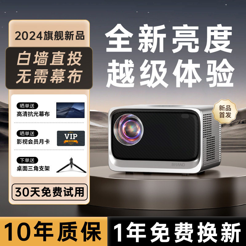 2024新款超高清投影仪家用卧室智能家庭影院投墙可连手机投屏微小