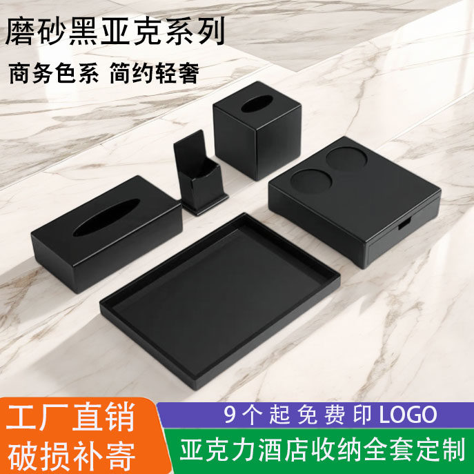 客房牙具收纳盒酒店亚克力民宿盒宾馆纸巾盒牙刷洗漱用品托盘