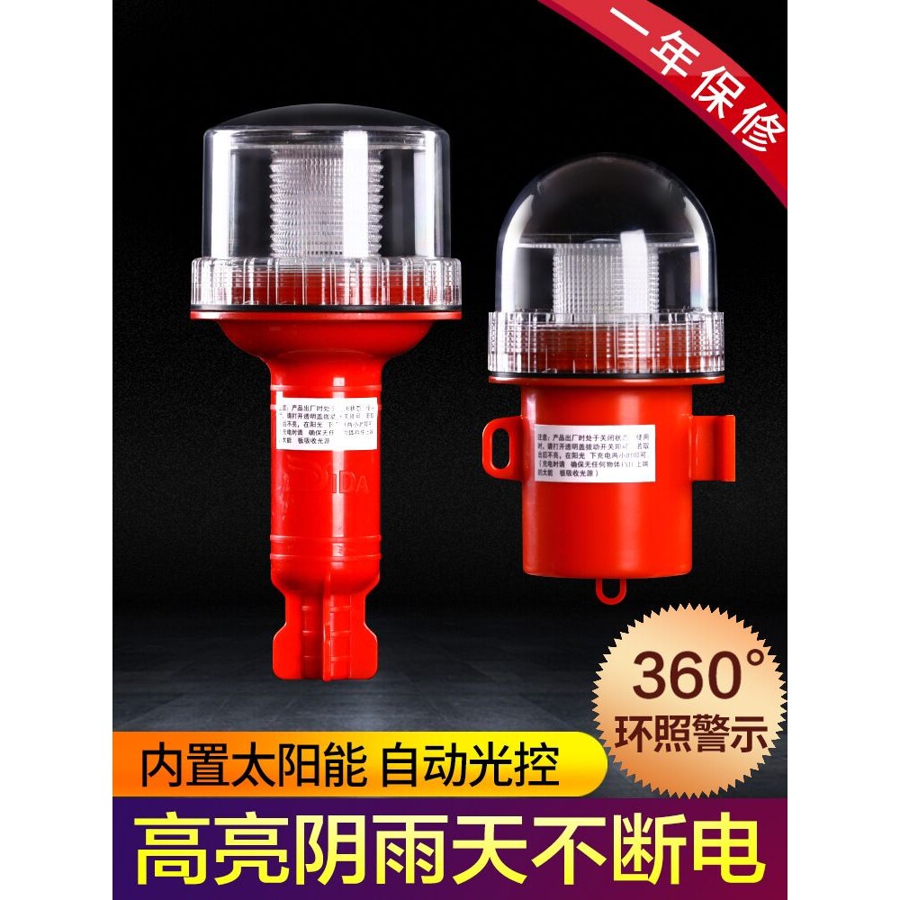 亿达船用LED太阳能航标灯行船航行信号灯三色闪光定位灯夜间警示