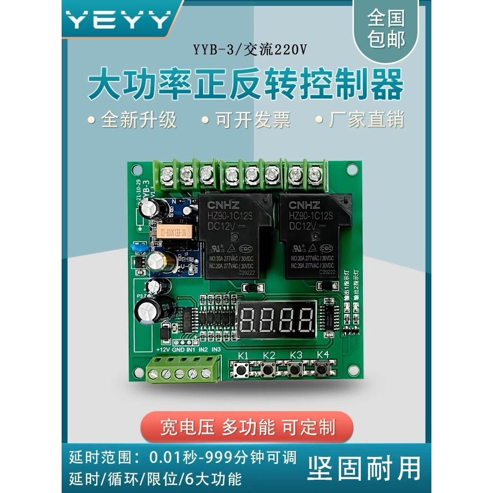 电磁两路阀泵电机正反转交流直流继电器控制器电路板模块24V12V