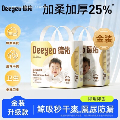 德佑一次性隔垫金装婴儿免洗隔尿垫新生儿宝宝护理垫防水透气夏季