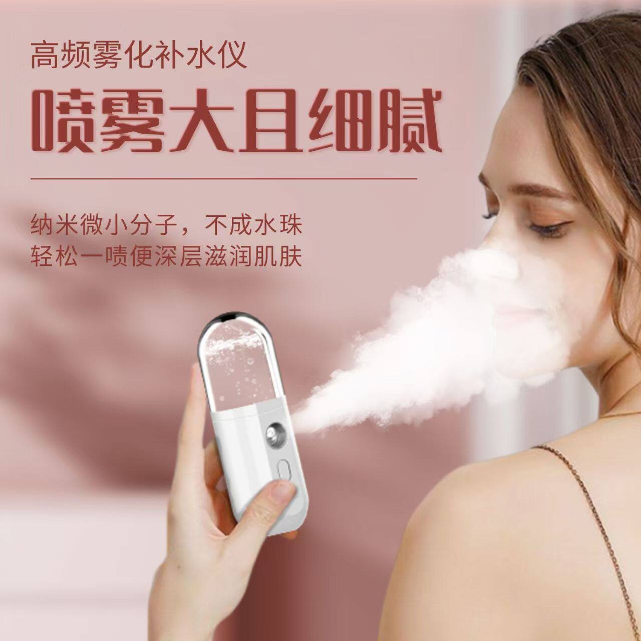 纳米喷雾补水仪学生手持便携脸部加湿器家用充电式迷你美容喷雾仪