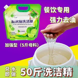 散装大桶洗洁精母料兑水做50斤-25斤洗碗食品级浓缩餐饮饭店厨房
