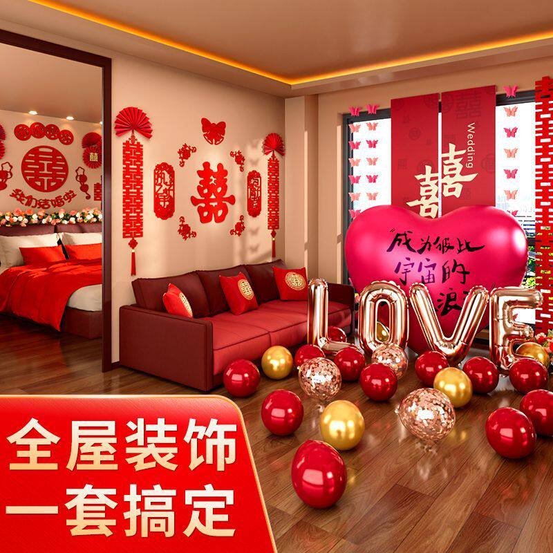 结婚窗帘长条拉花婚房布置套装喜字婚礼卧室客厅走廊浪漫蝴蝶装饰