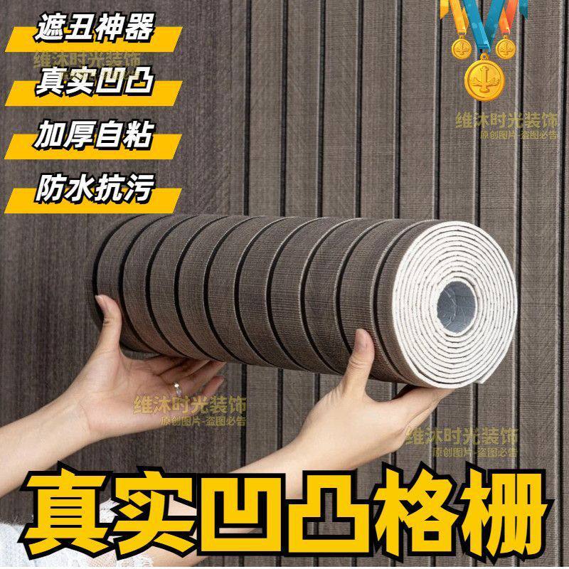 防水仿木纹3D立体格栅墙贴电视背景墙装饰遮丑翻新贴纸凹凸格栅板