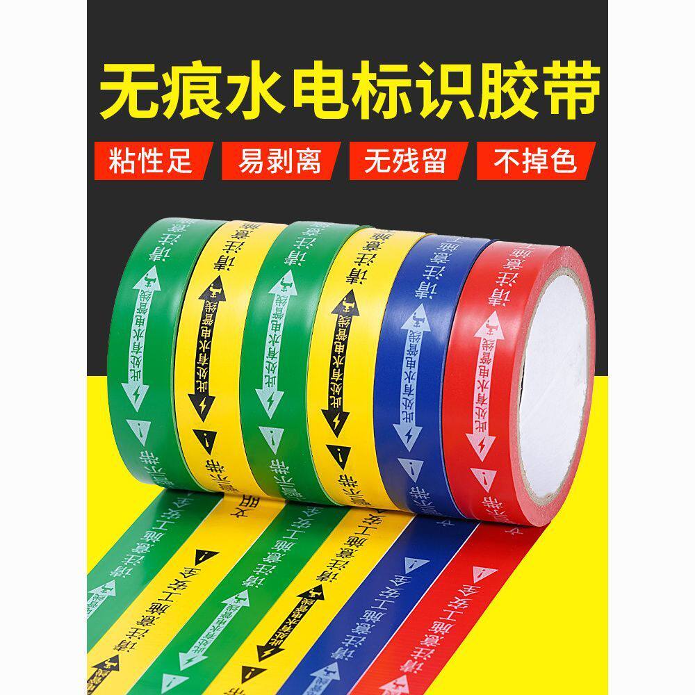 无痕水电标识贴装修专用水管电线冷热水瓷砖警示胶