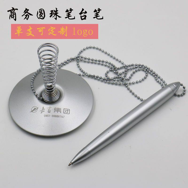 台笔桌面固定圆珠笔带链防盗金属商务高档油笔酒店银行笔刻字