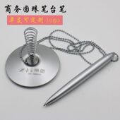 台笔桌面固定圆珠笔带链防盗金属商务高档油笔酒店银行笔刻字