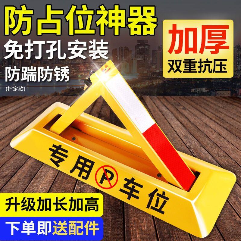 捷盛车位锁地锁加厚三角停车位地桩挡车器汽车免打孔防占用