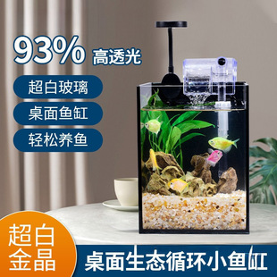 超白鱼缸客厅小型家用办公室生态懒人全套造景迷你水缸桌面斗鱼