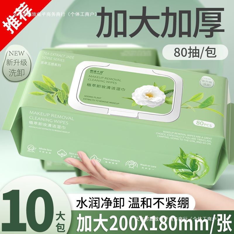 山茶花卸妆巾湿巾温和无刺激脸部深层清洁一次性抽取式免洗便捷装